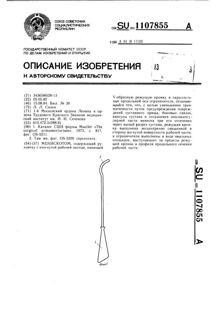 Менискотом (патент 1107855)