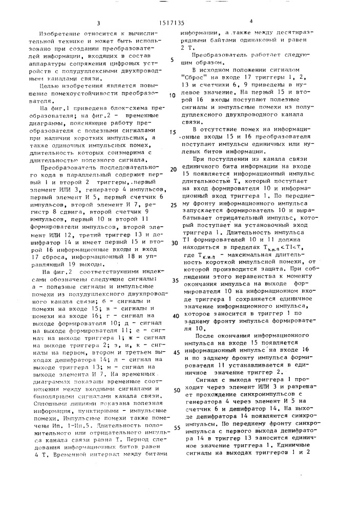 Преобразователь последовательного кода в параллельный (патент 1517135)