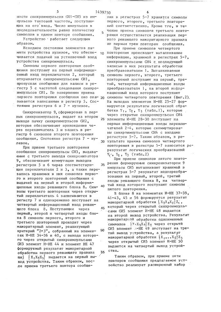 Устройство для приема и мажоритарного декодирования информации (патент 1439750)