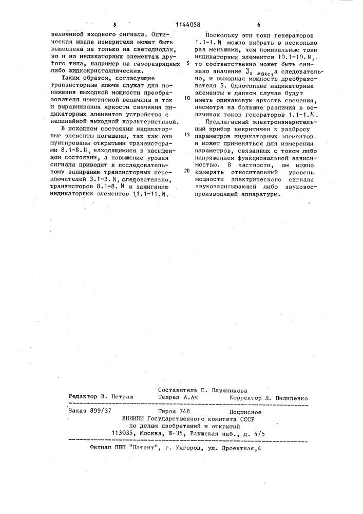 Электроизмерительный прибор (патент 1144058)