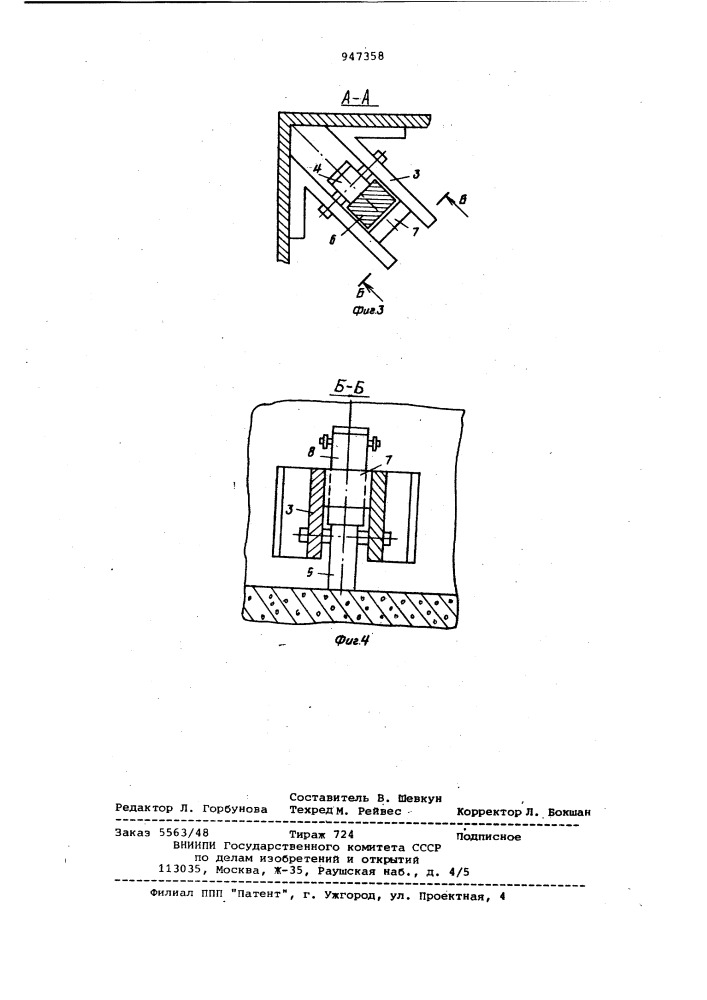 Опалубка для замоноличивания вертикальных стыков стеновых панелей (патент 947358)