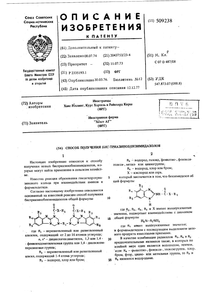 Способ получения бис-триазинобензи-мидазолов (патент 509238)