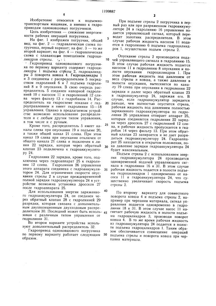 Гидропривод одноковшового погрузчика (его варианты) (патент 1199887)