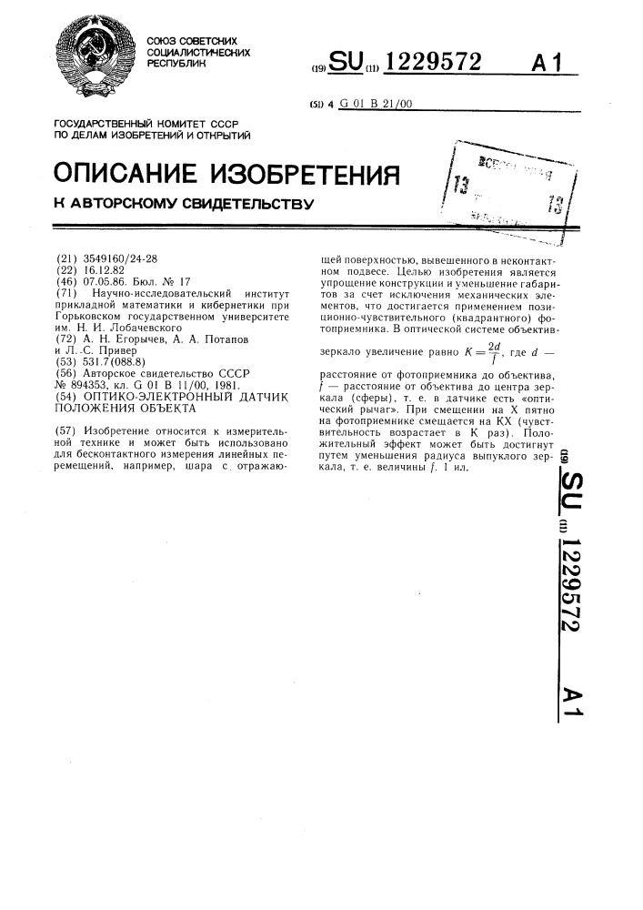 Оптико-электронный датчик положения объекта (патент 1229572)