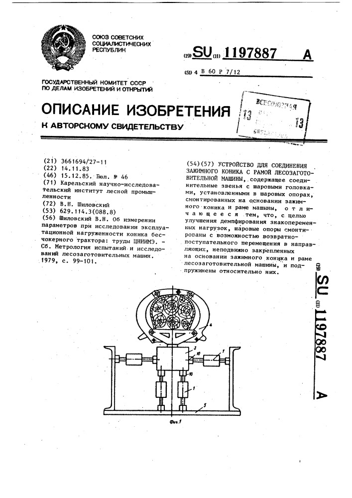 Устройство для соединения зажимного коника с рамой лесозаготовительной машины (патент 1197887)