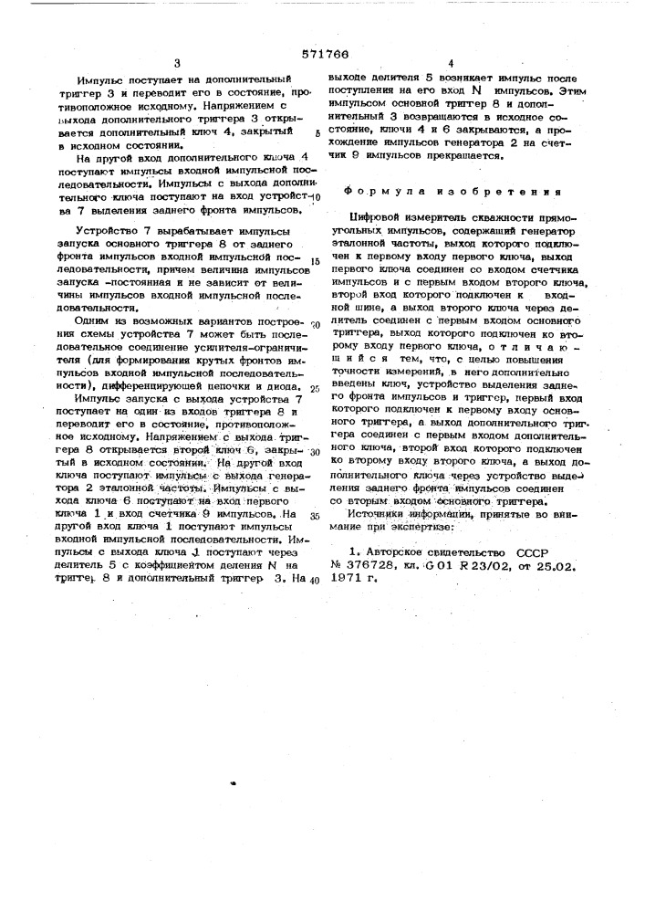 Цифровой измеритель скважности прямоугольных импуьсов (патент 571766)