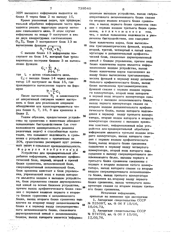 Устройство для предварительной обработки информации (патент 739540)