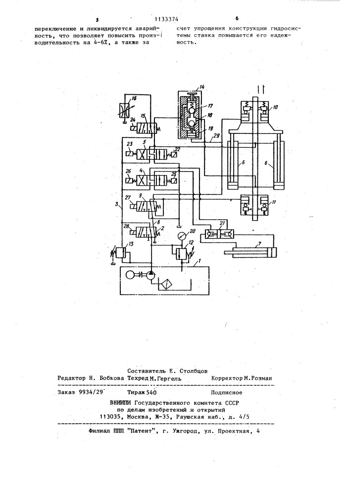 Гидравлическая система бурового станка (патент 1133374)