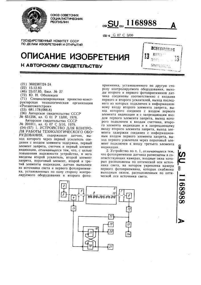 Устройство для контроля работы технологического оборудования (патент 1168988)