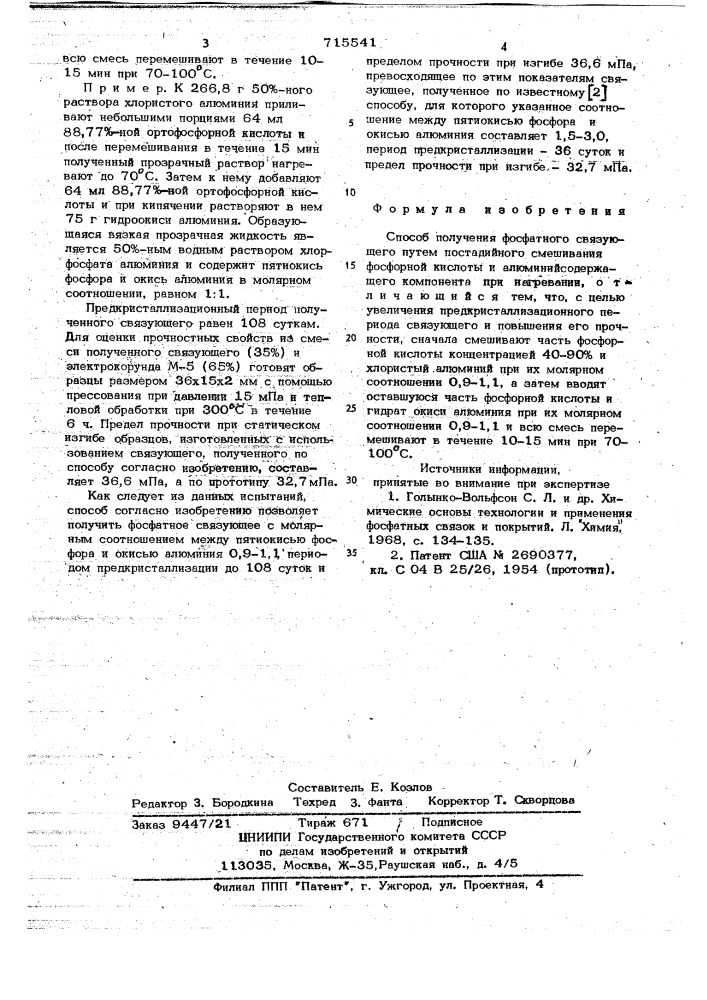 Способ получения фосфатного связующего (патент 715541)