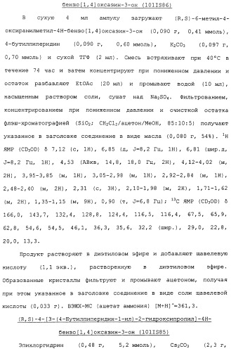 Аналоги тетрагидрохинолина в качестве мускариновых агонистов (патент 2434865)