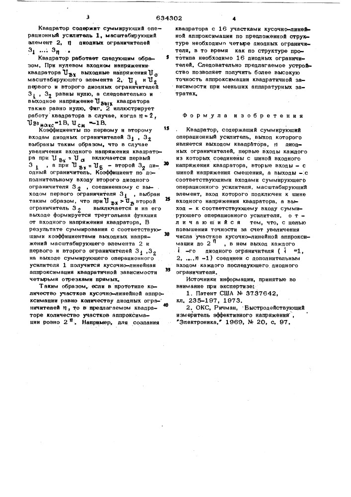 Квадратор (патент 634302)