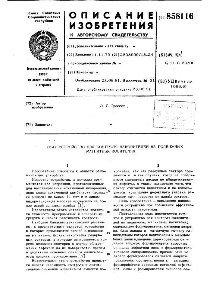 Устройство для контроля накопителей на подвижных магнитных носителях (патент 858116)