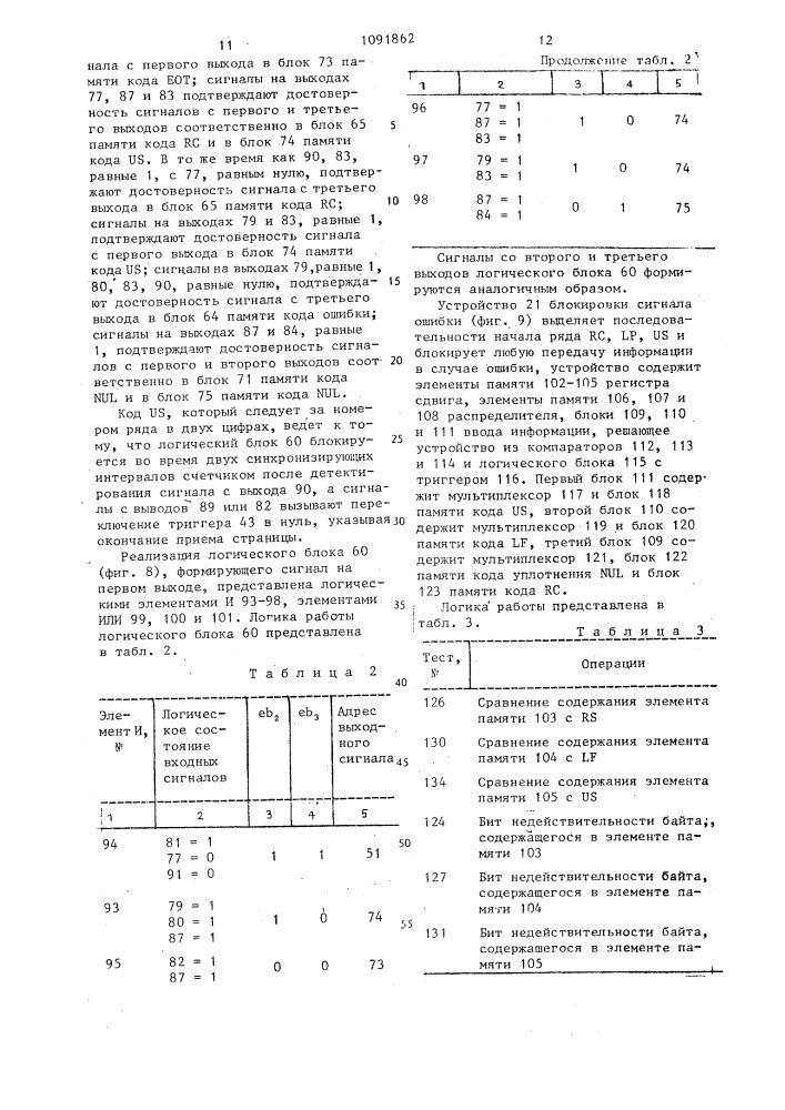 Система передачи и воспроизведения информации (патент 1091862)