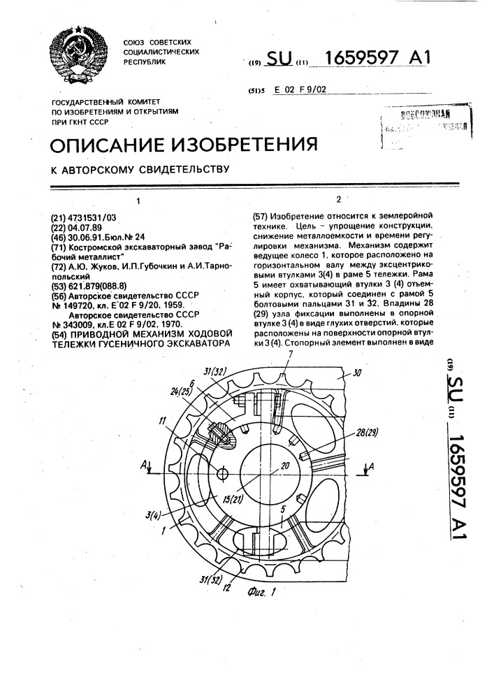 Приводной механизм ходовой тележки гусеничного экскаватора (патент 1659597)