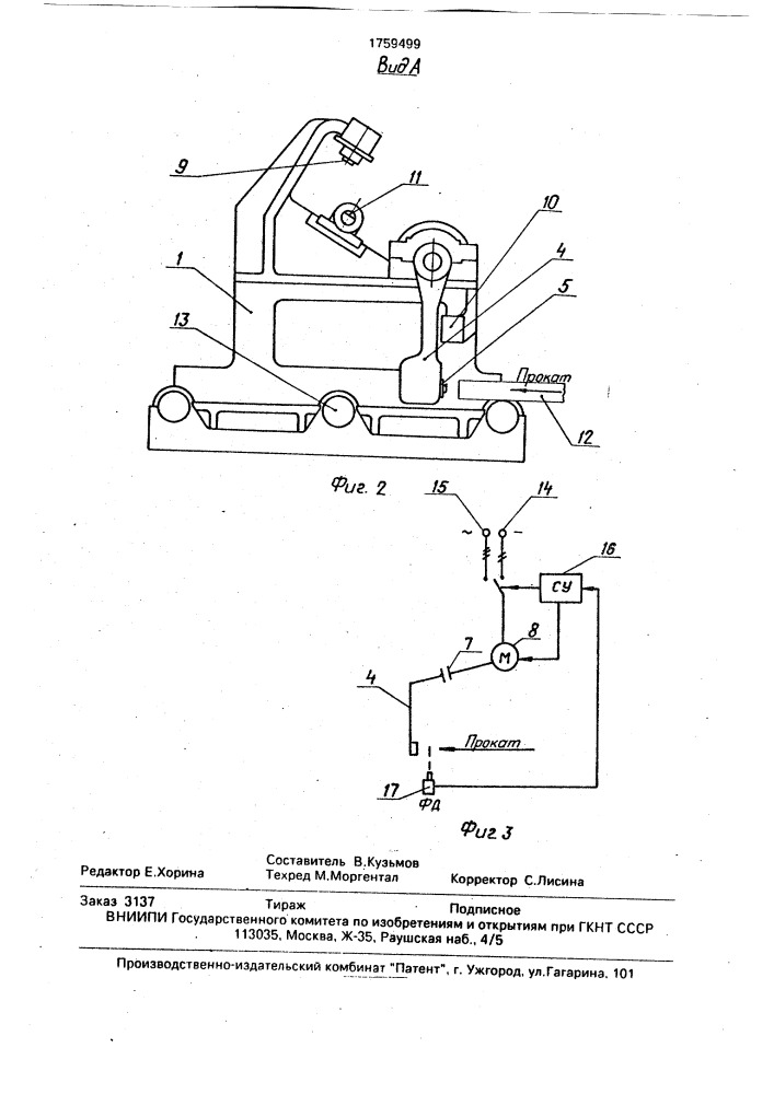 Устройство для клеймения в торец движущегося проката (патент 1759499)