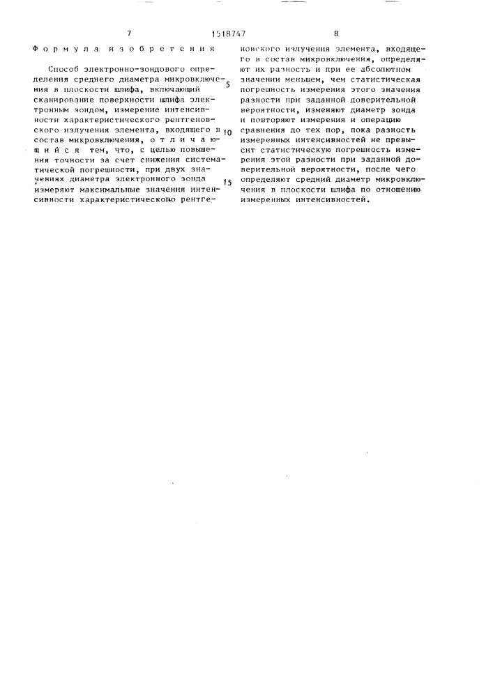 Способ электронно-зондового определения среднего диаметра микровключения в плоскости шлифа (патент 1518747)