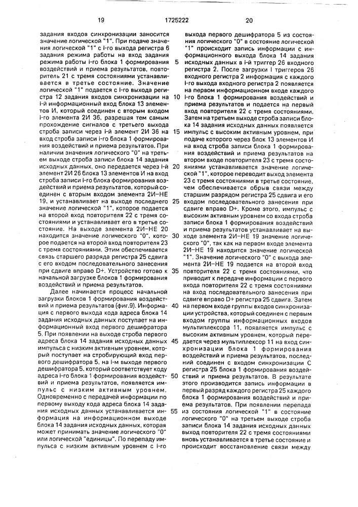 Устройство для стохастического контроля микропроцессорных цифровых блоков (патент 1725222)