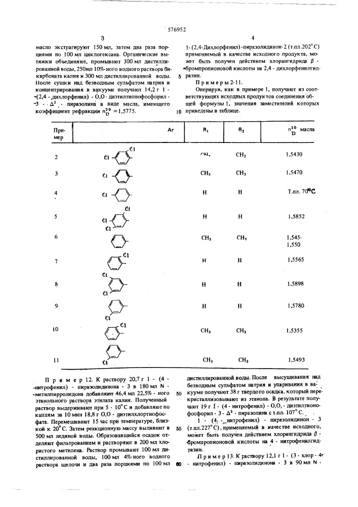 Способ получения фосфорных эфиров производных пиразолина (патент 576952)