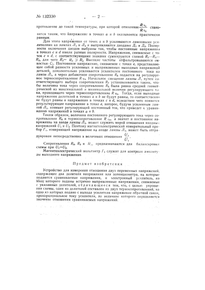 Устройство для измерения отношения двух переменных напряжений (патент 132330)