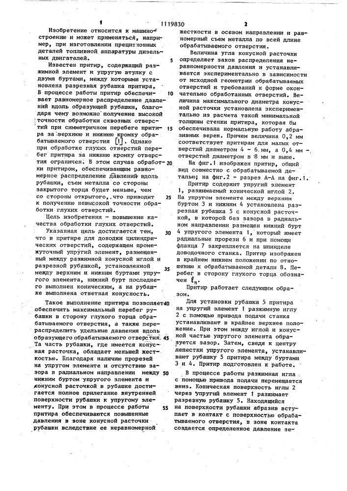 Притир для доводки цилиндрических отверстий (патент 1119830)