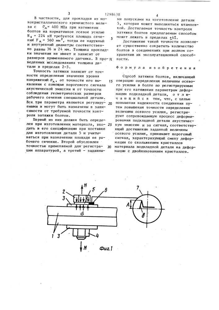 Способ затяжки болтов (патент 1298438)