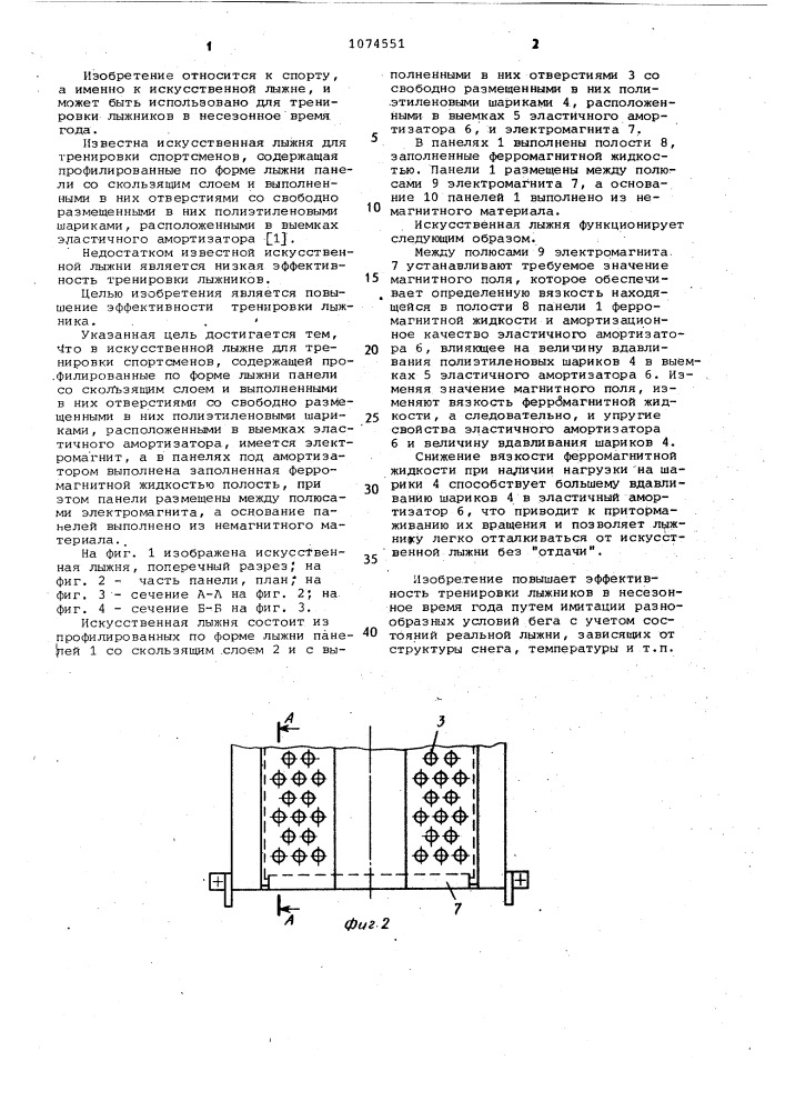 Искусственная лыжня для тренировки спортсменов (патент 1074551)