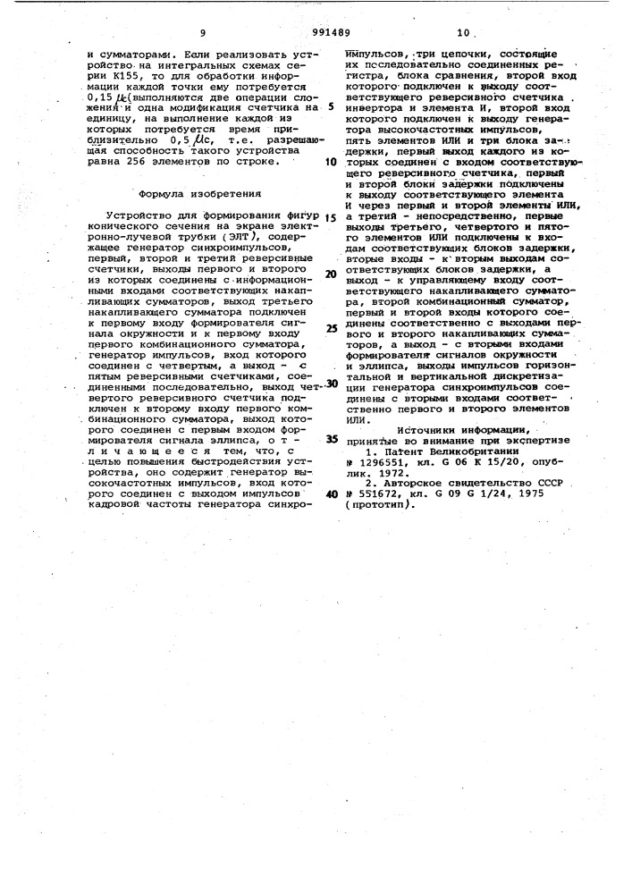 Устройство для формирования фигур конического сечения на экране электронно-лучевой трубки (патент 991489)