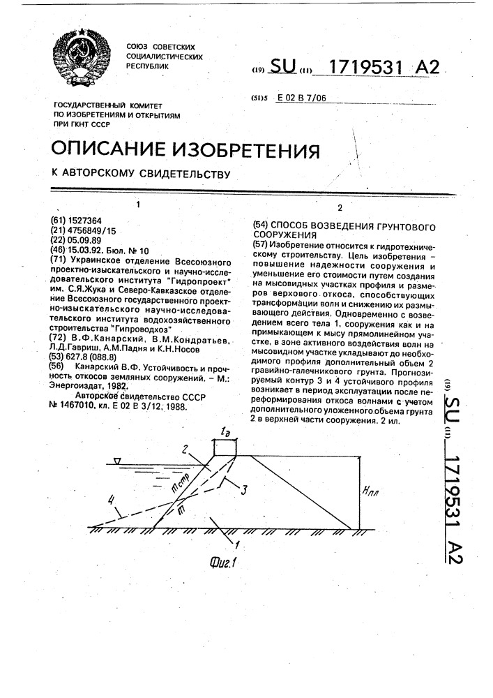 Способ возведения грунтового сооружения (патент 1719531)