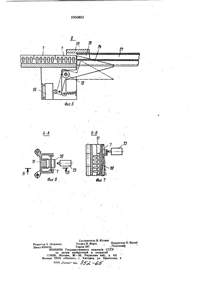 Автомат для маркировки плоских изделий (патент 1050893)
