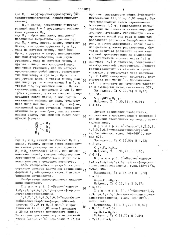 Способ получения карбоксанилидов или их аммониевых солей (патент 1561822)