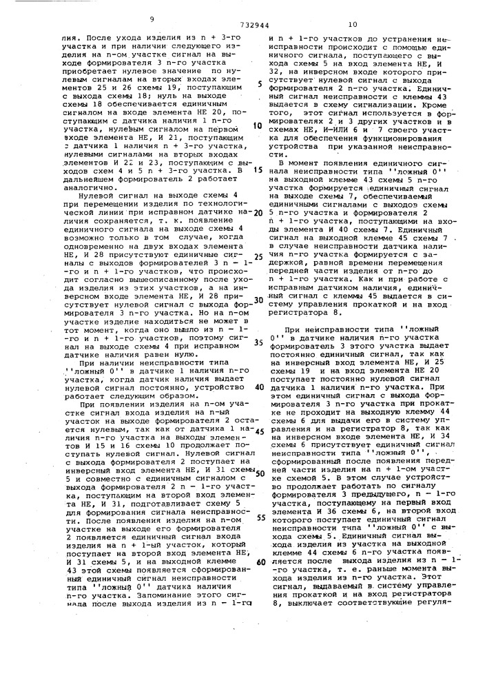 Устройство для контроля положения прокатываемого изделия (патент 732944)