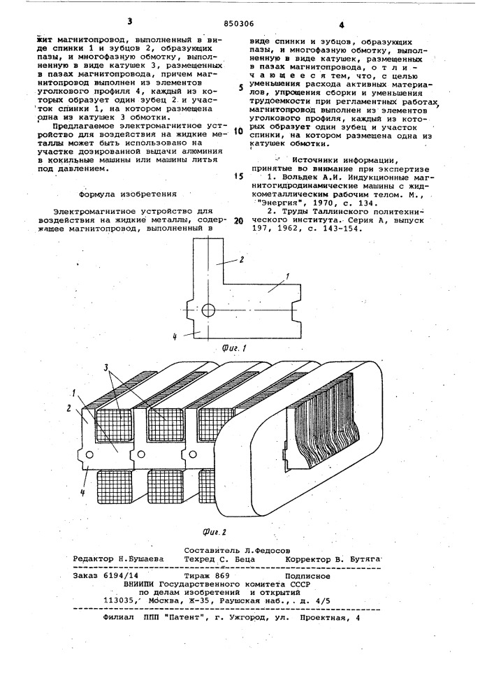 Электромагнитное устройство для воздей-ствия ha жидкие металлы (патент 850306)