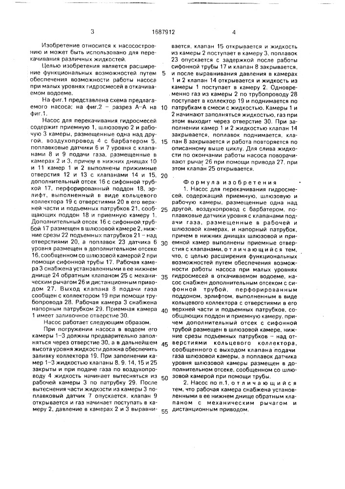 Насос для перекачивания гидросмесей (патент 1687912)