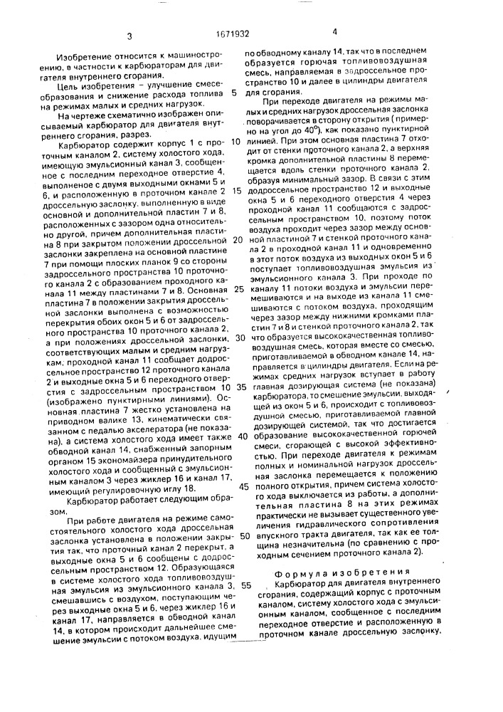 Карбюратор для двигателя внутреннего сгорания (патент 1671932)