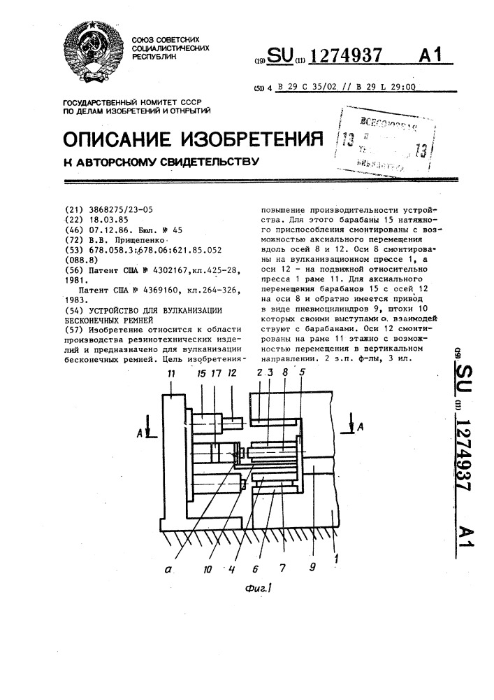 Устройство для вулканизации бесконечных ремней (патент 1274937)