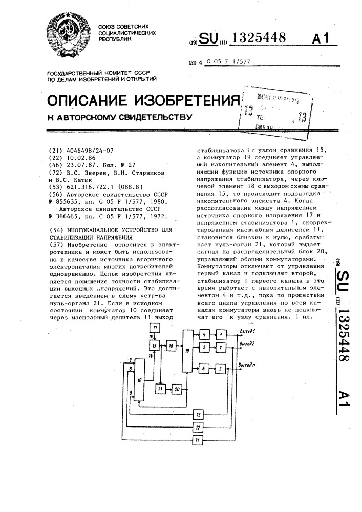 Многоканальное устройство для стабилизации напряжения (патент 1325448)