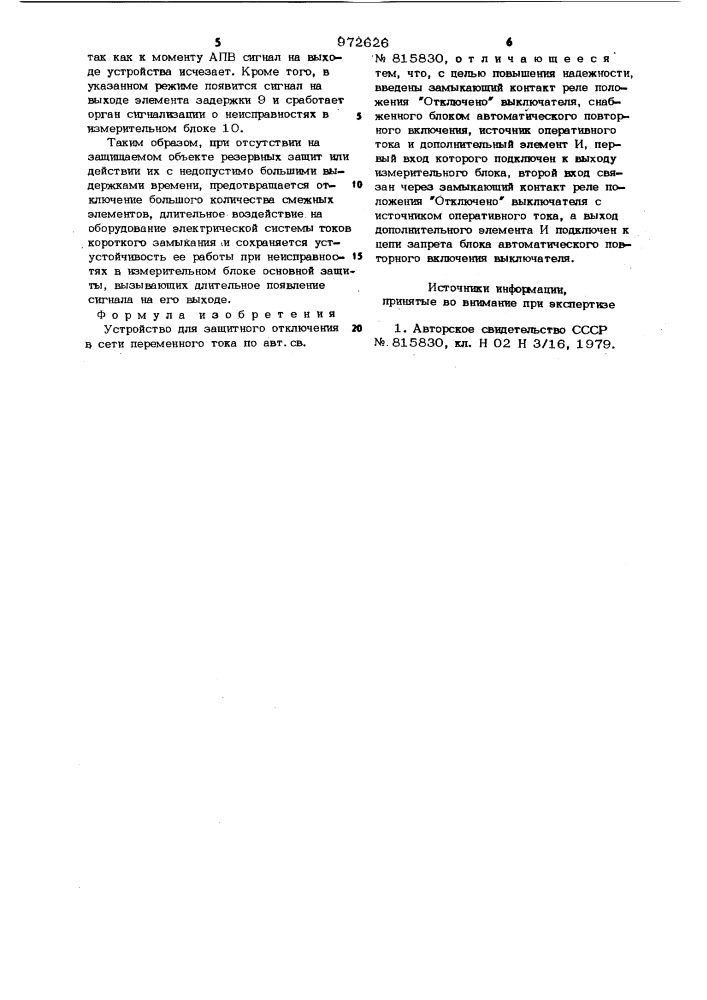 Устройство для защитного отключения в сети переменного тока (патент 972626)