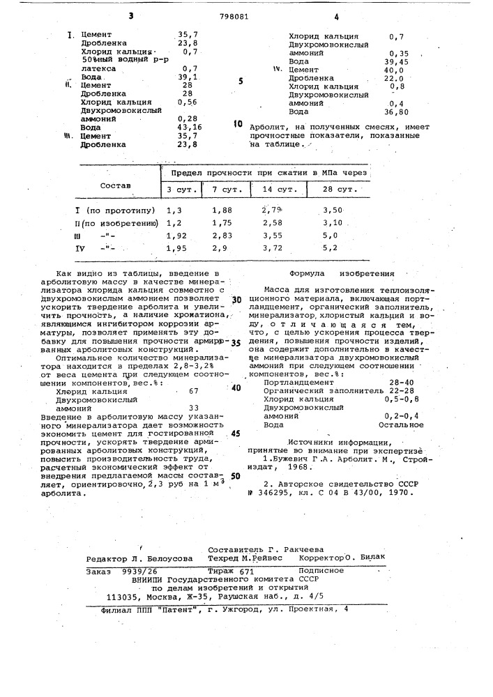 Масса для изготовления тепло-изоляционного материала (патент 798081)