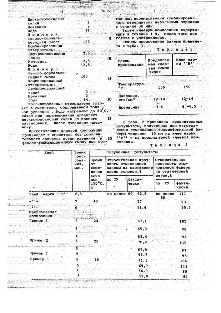 Клей (патент 703558)