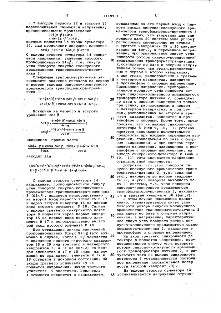 Следящая система (патент 1118961)