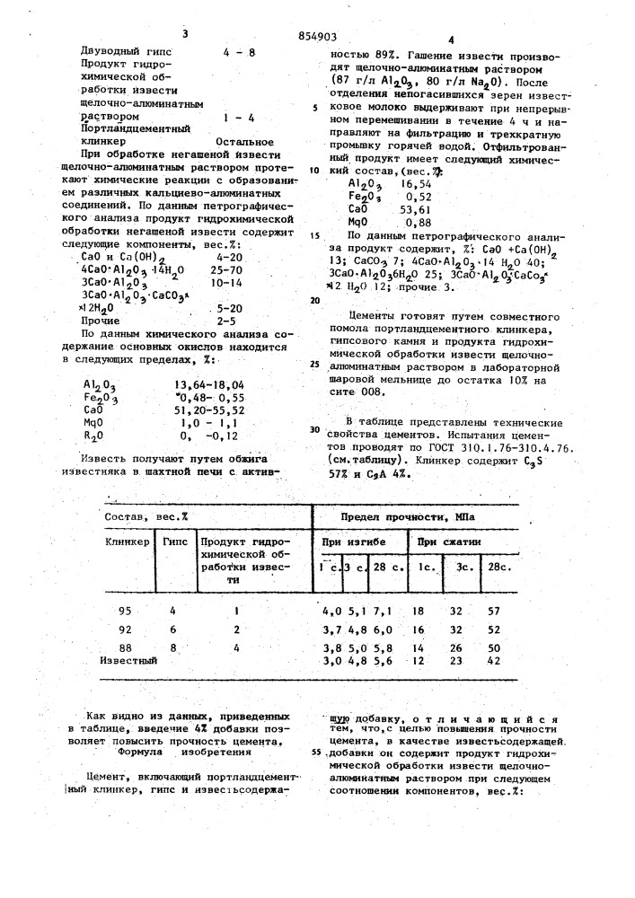 Цемент (патент 854903)