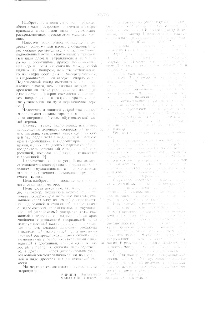 Гидропривод (патент 1035303)