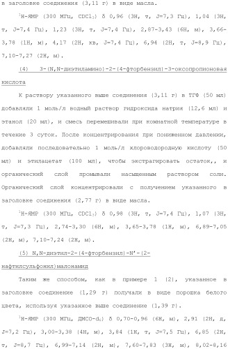 Новое сульфонамидное производное малоновой кислоты и его фармацевтическое применение (патент 2462454)