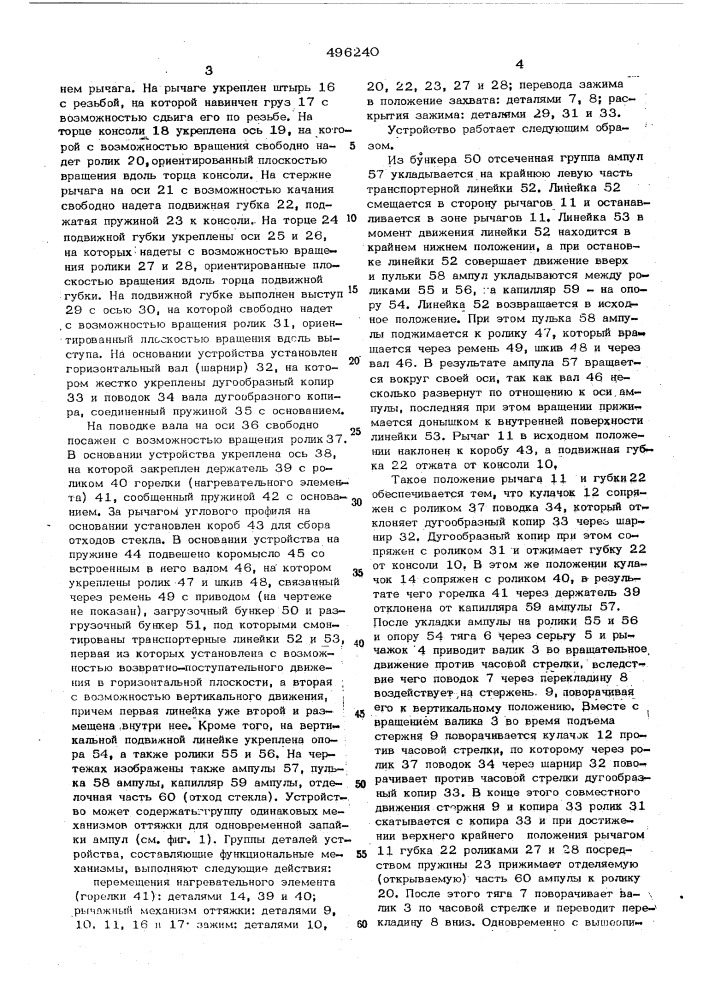 Устройство для запайки, например, ампул (патент 496240)