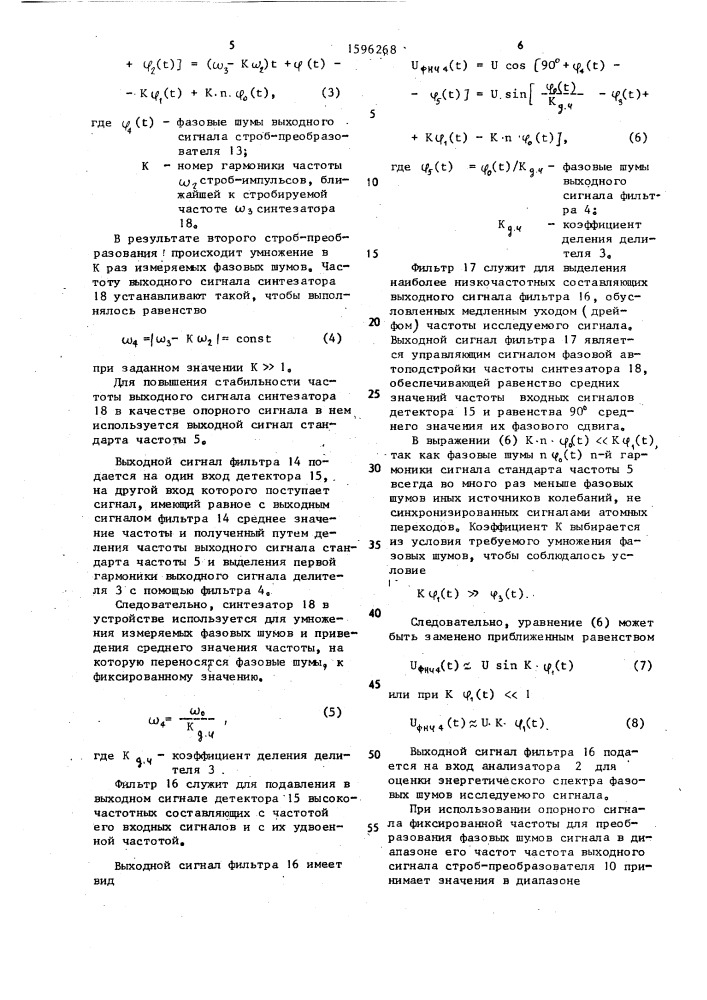 Измеритель фазовых шумов источников колебаний (патент 1596268)