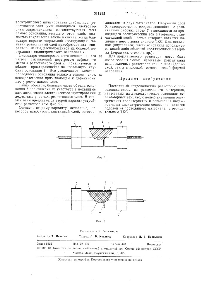 Непроволочный резистор (патент 311295)