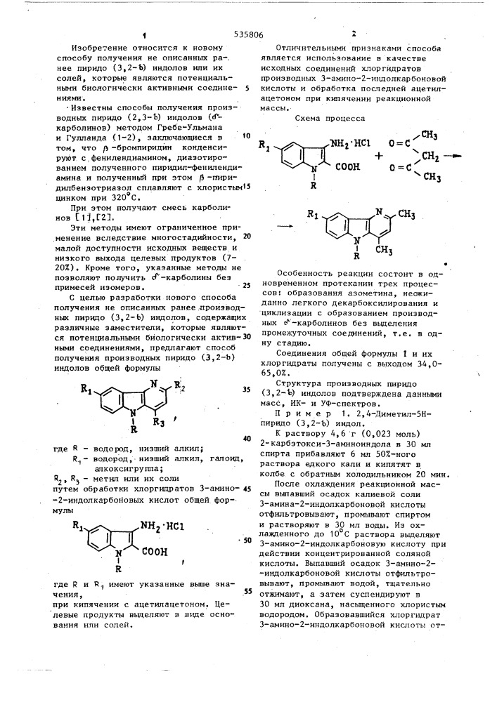 Способ получения пиридо (3,2- @ ) индолов или их солей (патент 535806)