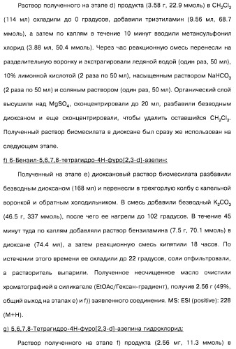 Замещенные производные азепина, фармацевтическая композиция и способ лечения заболеваний, расстройств и/или патологических состояний, при которых желательно модулирование функции 5ht2c-рецепторов (патент 2485125)