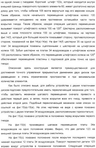 Устройство для распыления индивидуальных доз порошка из соответствующих гнезд подложки (варианты) (патент 2322271)